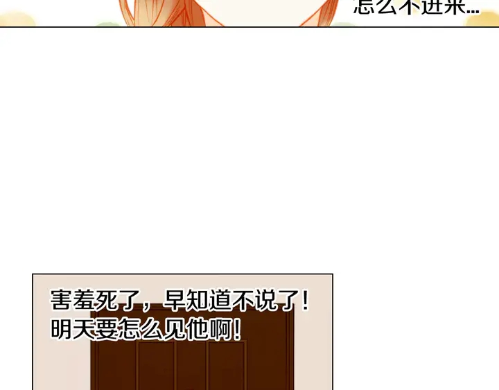 绯闻女友电视剧漫画,第89话 我爱你2图