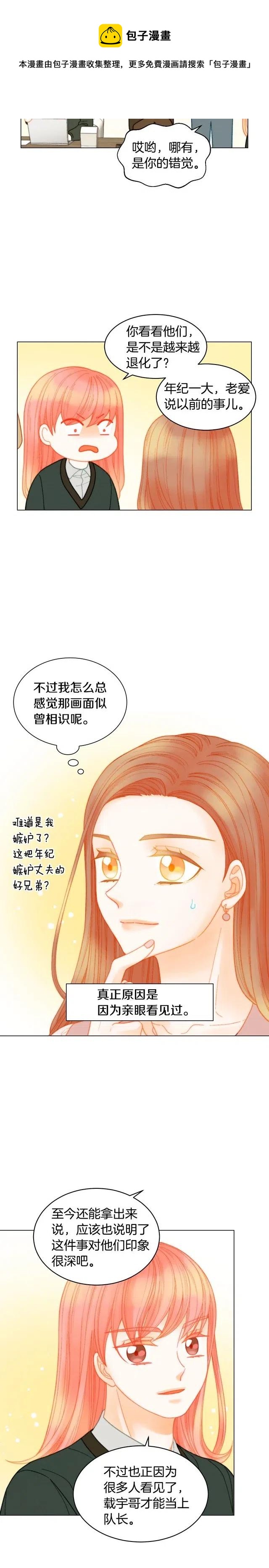 绯闻女孩第一季漫画,青春特别篇5 正式出道1图