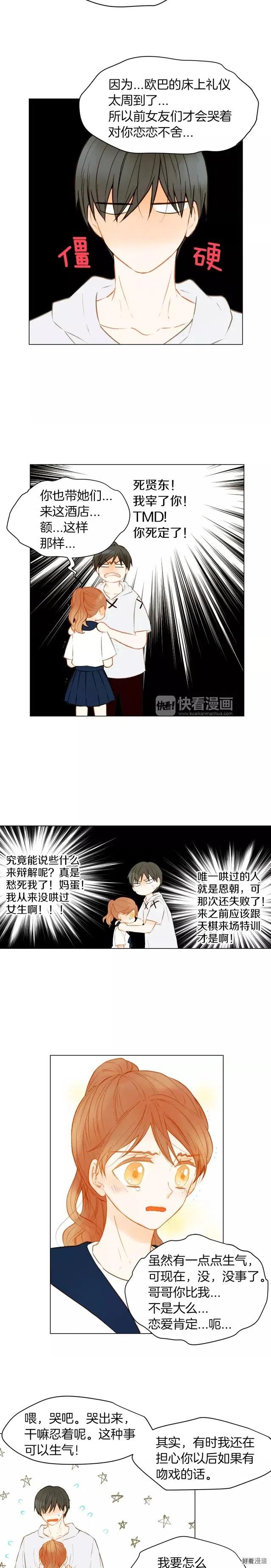 绯闻女主持人图片漫画,第77话 正常范畴2图