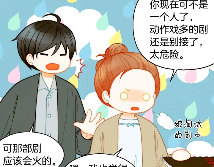 绯闻女一号漫画,番外26 二人浪漫对台词1图