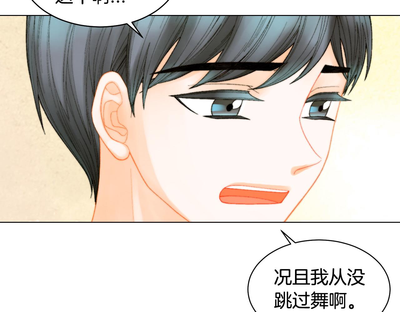 绯闻女一号漫画,青春特别篇26 校庆演出2图