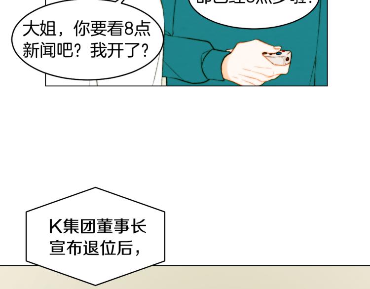绯闻女一号漫画,第158话 回国1图
