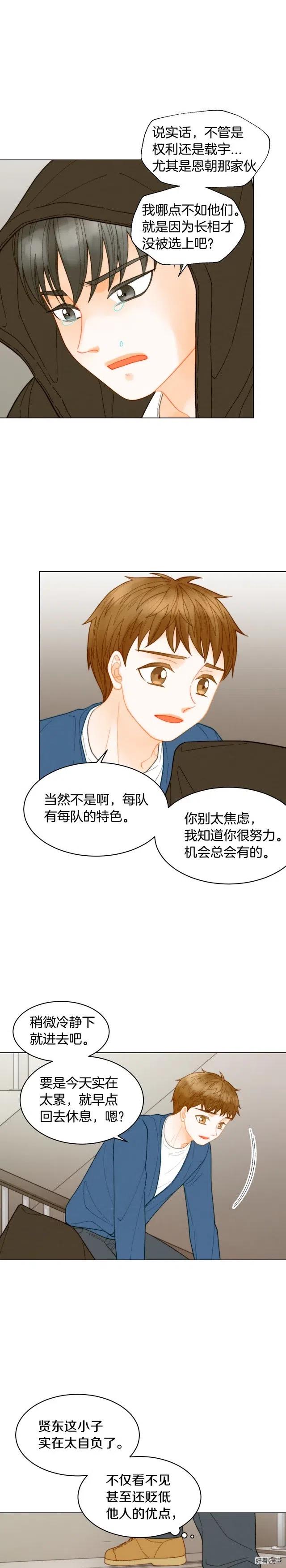 绯闻女一号漫画,青春特别篇5 正式出道2图