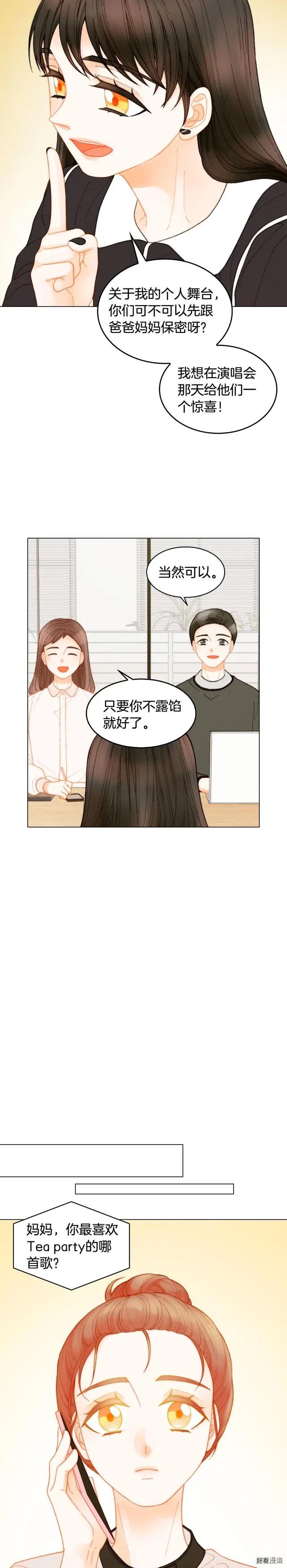 绯闻女孩主题曲漫画,青春特别篇15 舞台solo1图