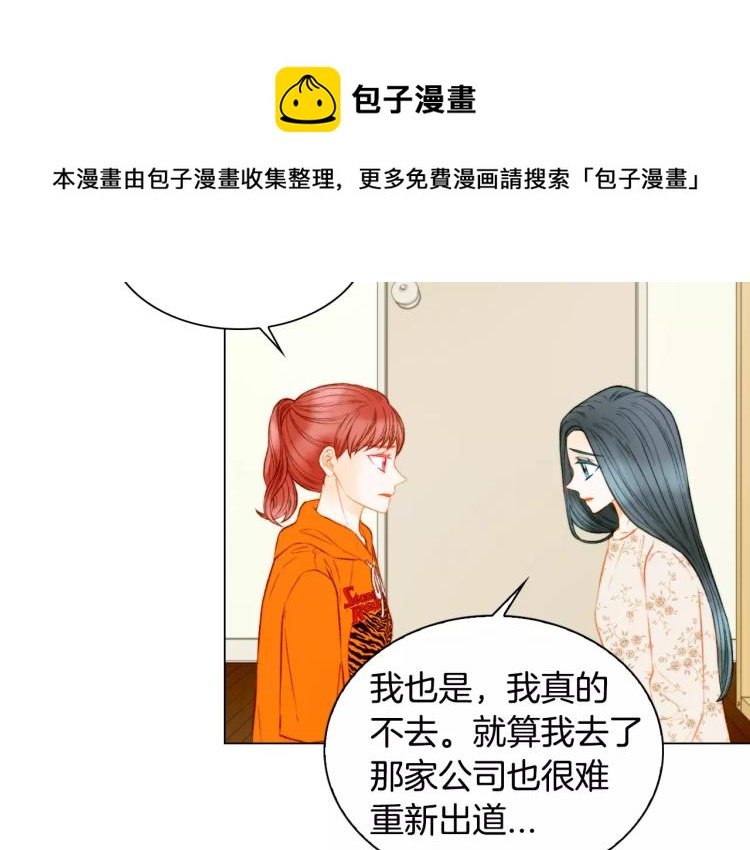 绯闻女主持人图片漫画,第136话 反将一军1图