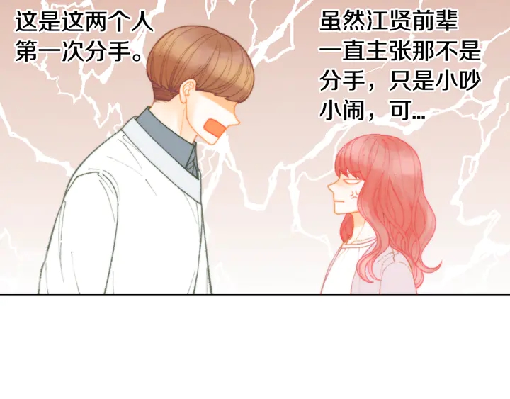 绯闻女一号漫画,番外2 你不知道的事2图