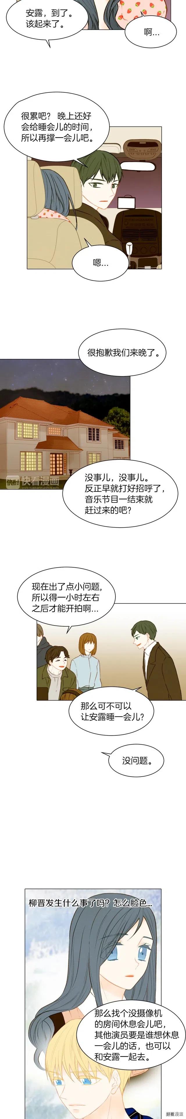 绯闻恋人漫画,第66话 羡慕1图