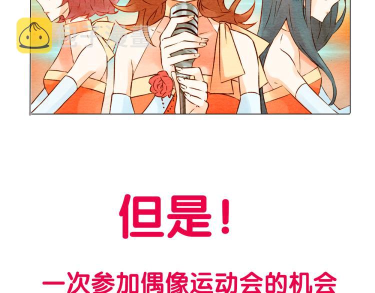 绯闻女一号漫画,序章：十八线女星逆袭之路！2图