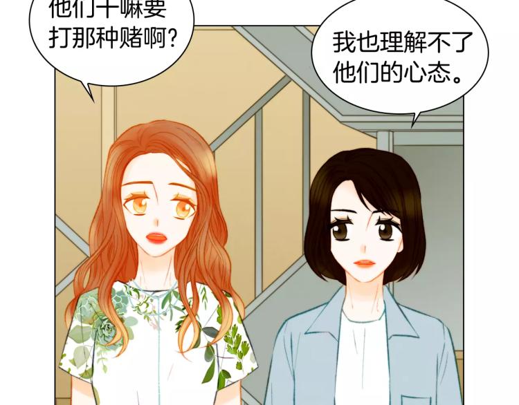 绯闻恋人漫画,第139话 关系恶化？1图