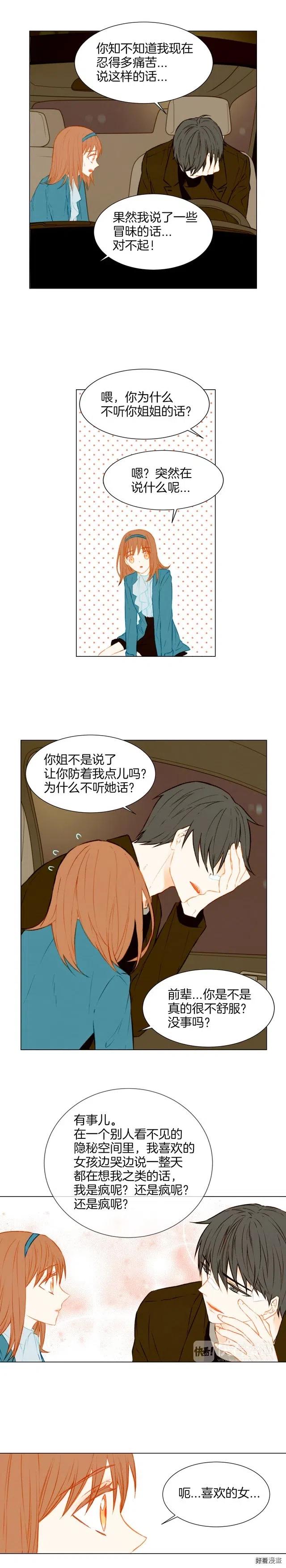 绯闻女一号未删减版漫画,第42话 不存在的距离1图