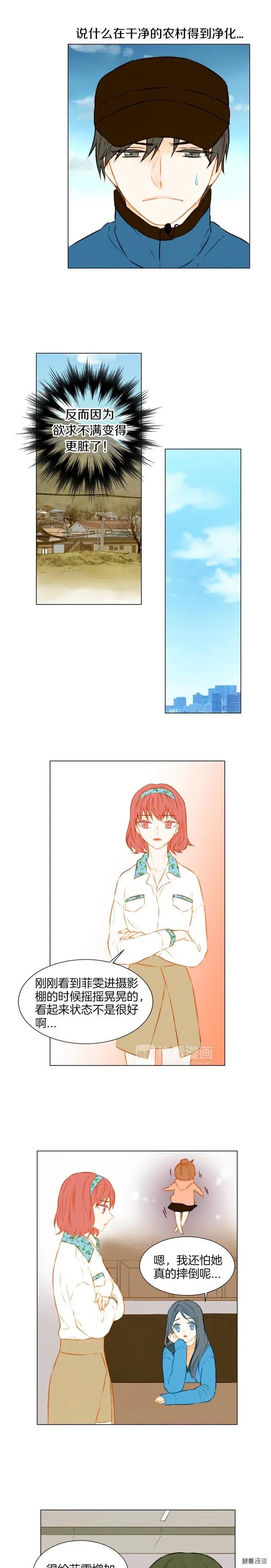 绯闻女主持人图片漫画,第46话 惊喜？2图