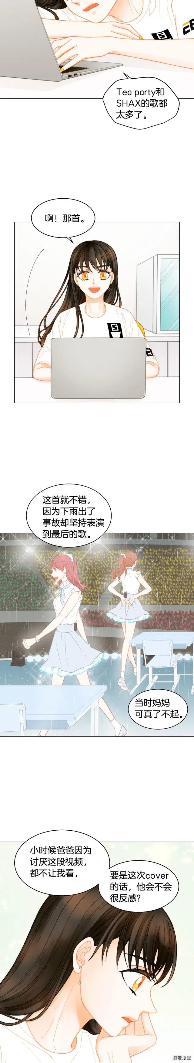 绯闻女孩主题曲漫画,青春特别篇15 舞台solo1图