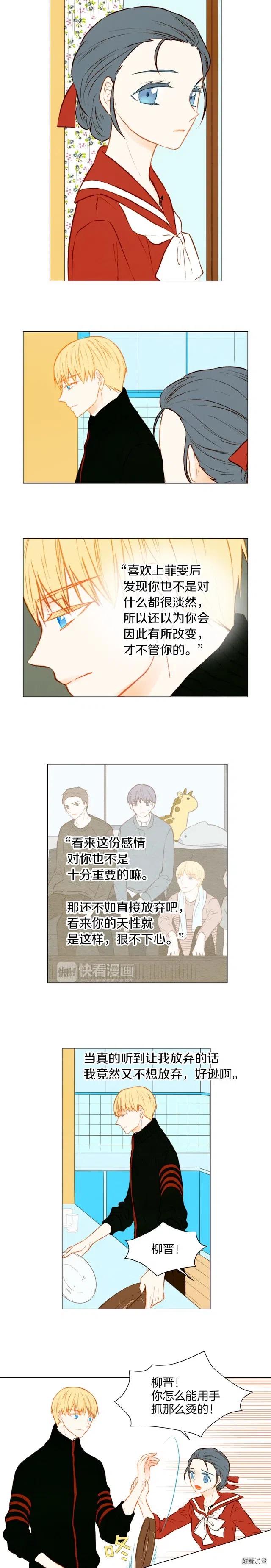 绯闻女主持人图片漫画,第49话 吻手礼2图