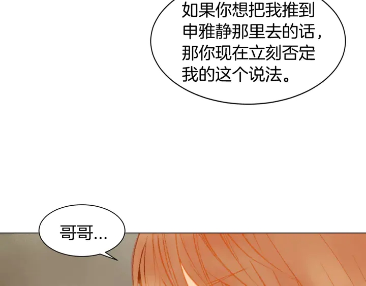 绯闻女一号未删减版漫画,第107话 这么爱一个人2图