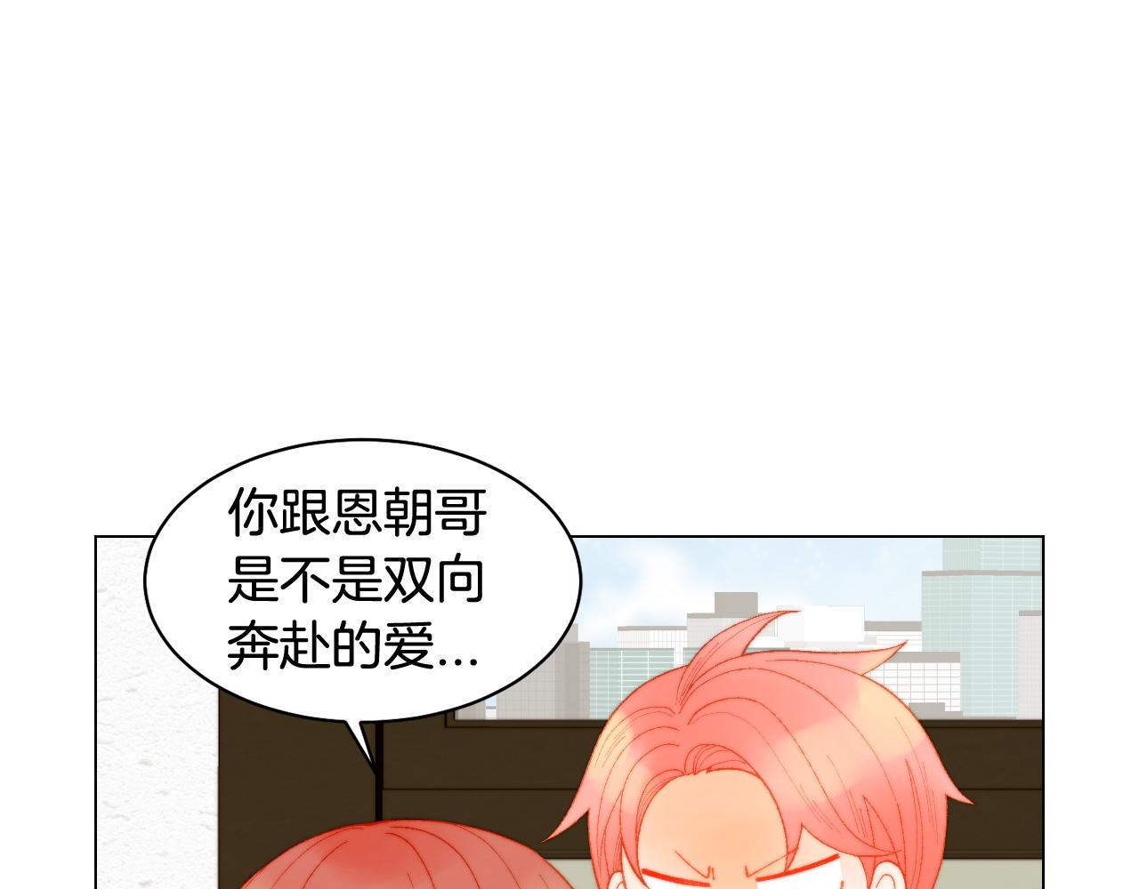 绯闻女一号漫画,青春特别篇27 同台合作2图