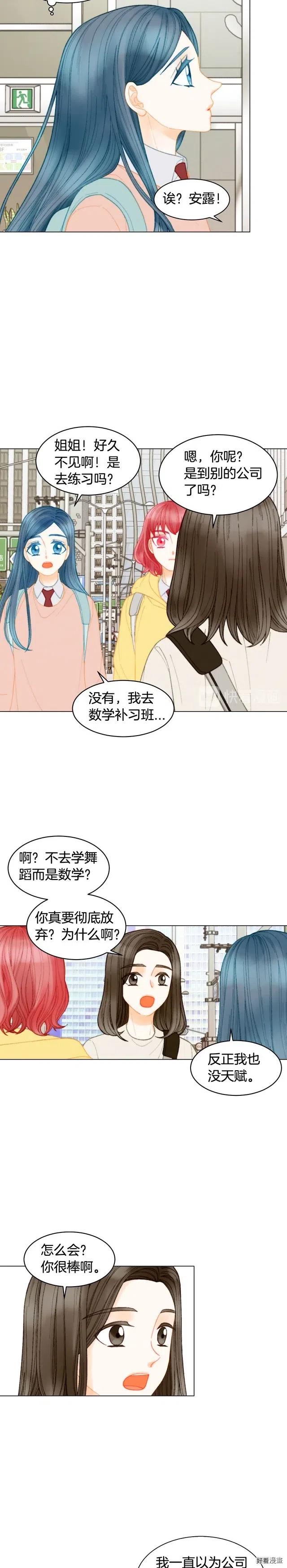 绯闻女郎电影在线免费看漫画,青春特别篇10 为梦想奋斗2图