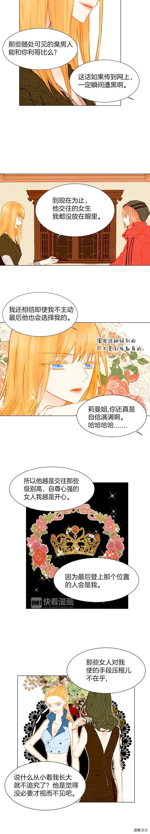 绯闻女孩第一季漫画,第24话 冤家路窄2图