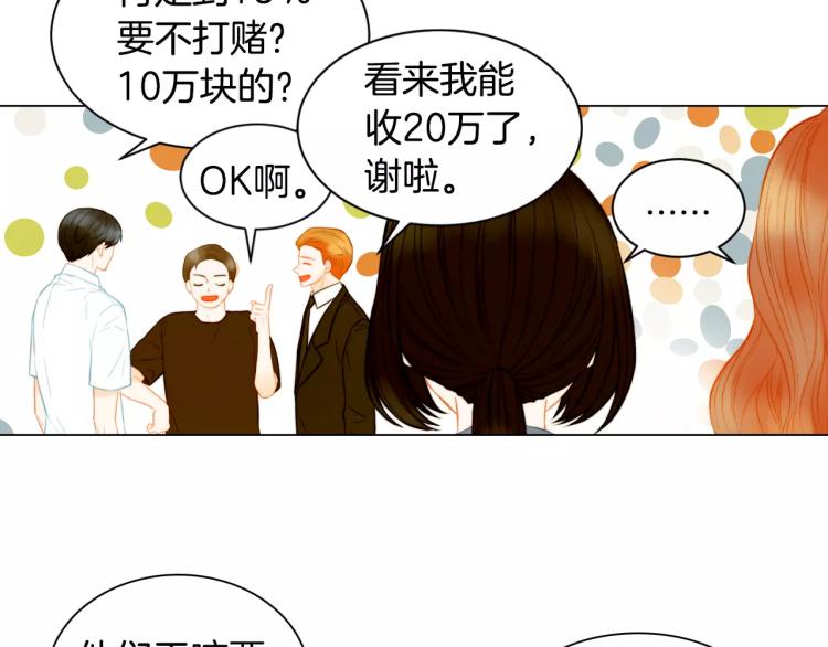 绯闻恋人漫画,第139话 关系恶化？2图