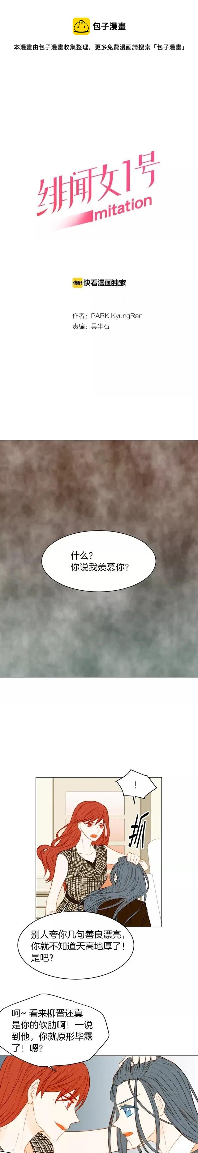 绯闻女孩第一季漫画,第67话 赞助商1图