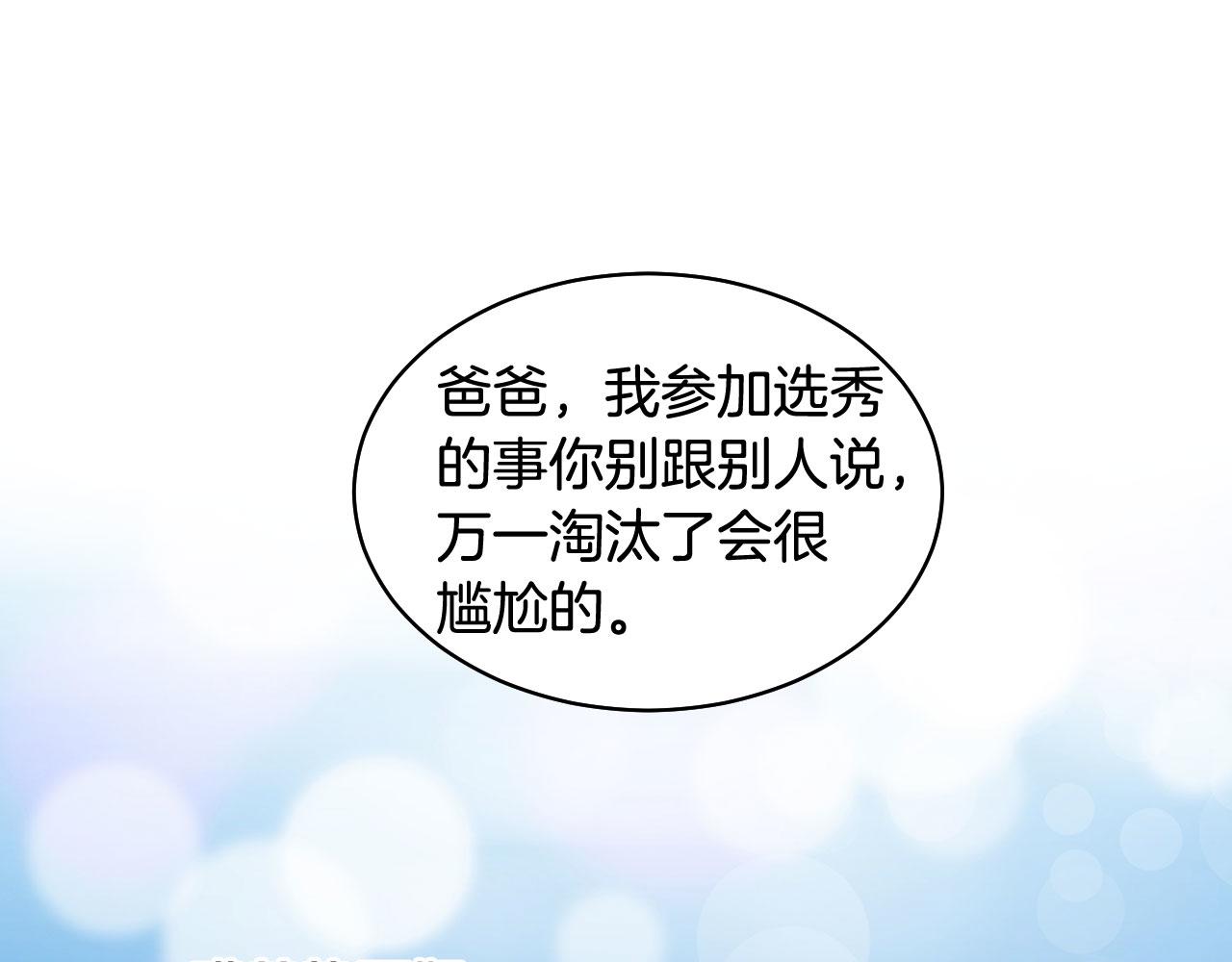 绯闻女一号漫画,青春特别篇21 不愿放弃2图