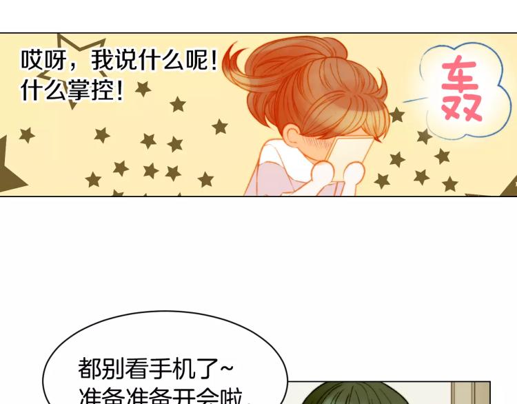 绯闻女孩电影完整版免费看国语漫画,第131话 让我安心1图