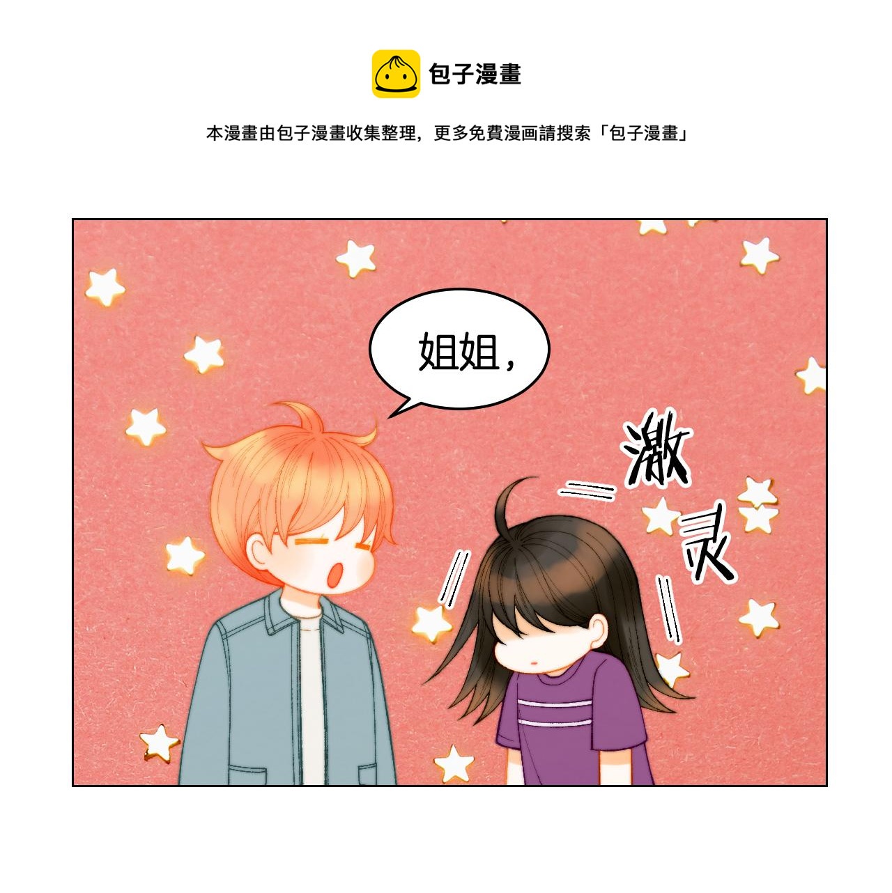 绯闻女一号漫画,青春特别篇24 表达爱意2图