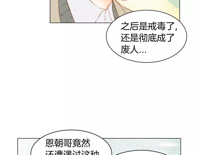 绯闻女友第二季免费观看全集漫画,第115话 隐瞒1图