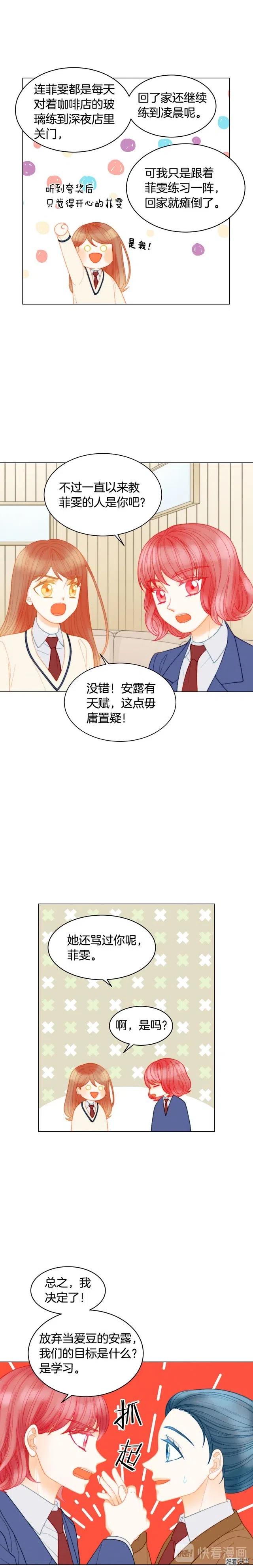 绯闻女郎电影在线免费看漫画,青春特别篇10 为梦想奋斗2图