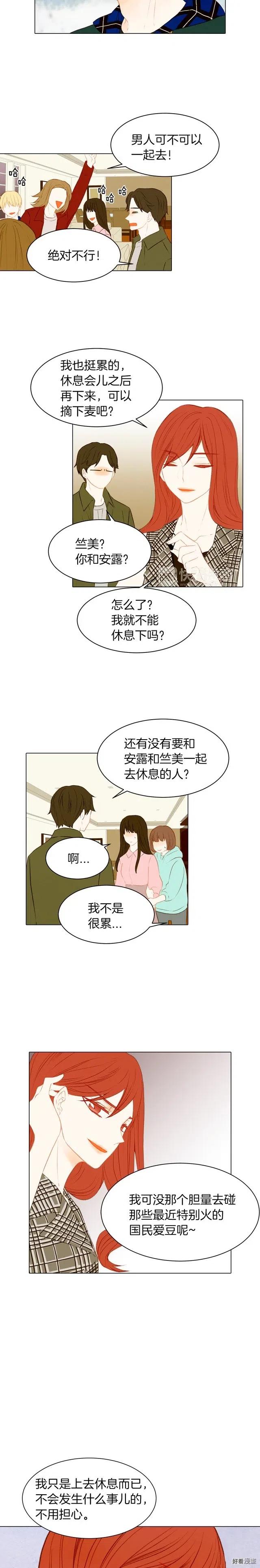 绯闻恋人漫画,第66话 羡慕2图