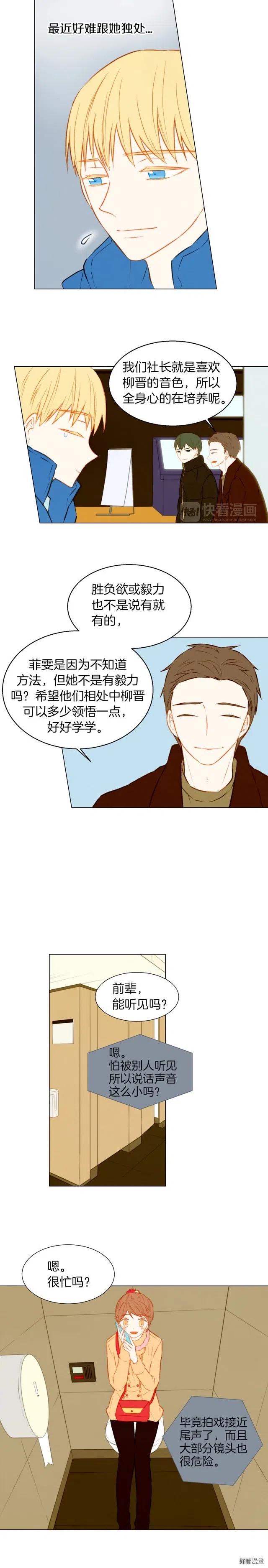 绯闻女主持人图片漫画,第38话 抽离的情绪2图