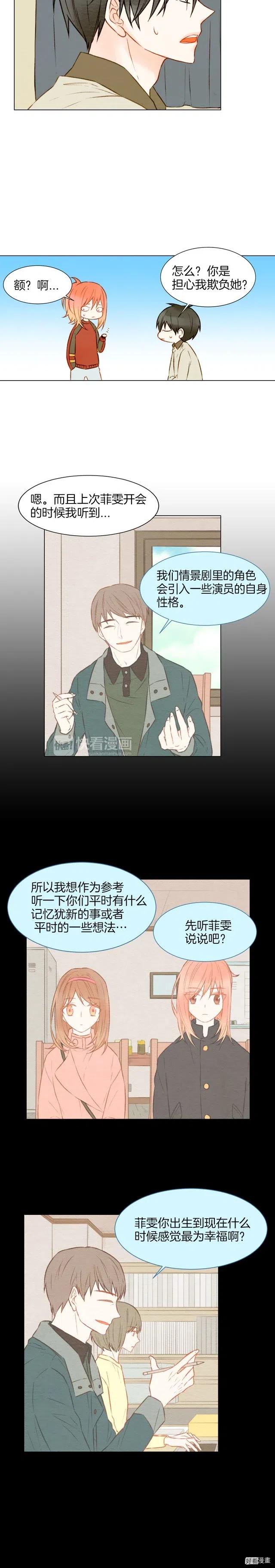 绯闻女一号漫画,第20话 蜜语甜言2图