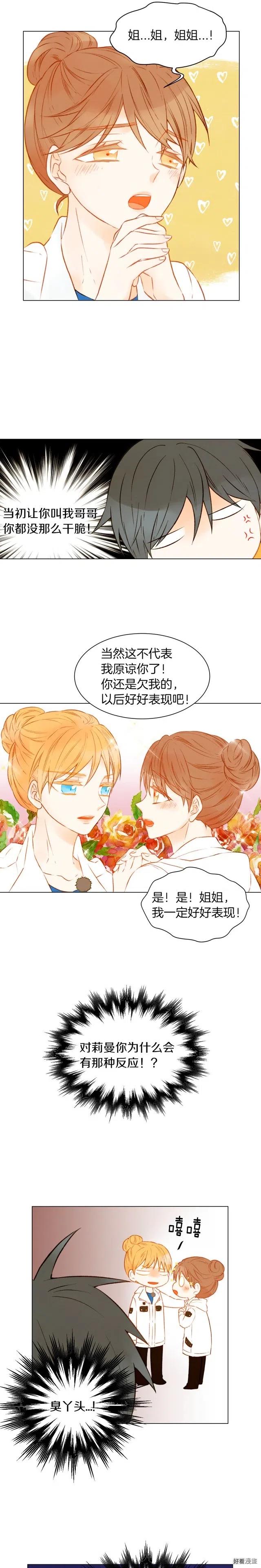 绯闻女友电视剧漫画,第59话 脏兮兮1图