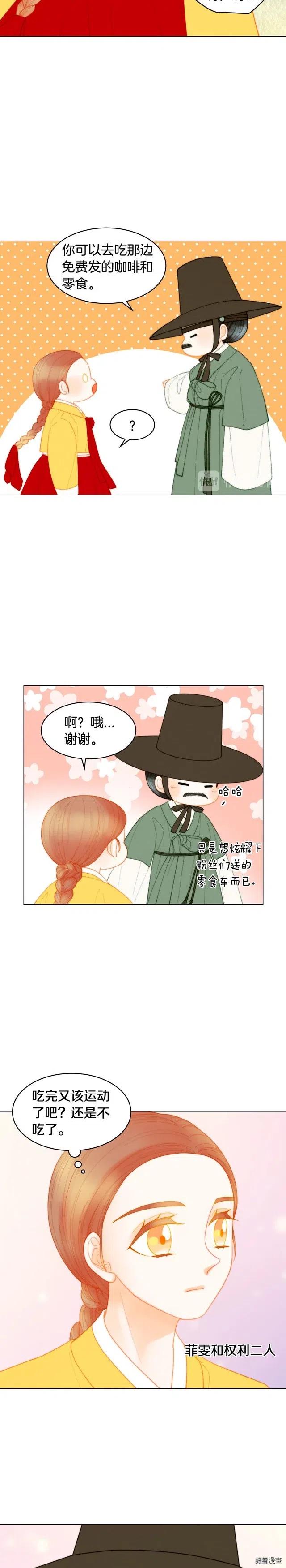 绯闻女一号未删减版漫画,青春特别篇11 私生饭2图