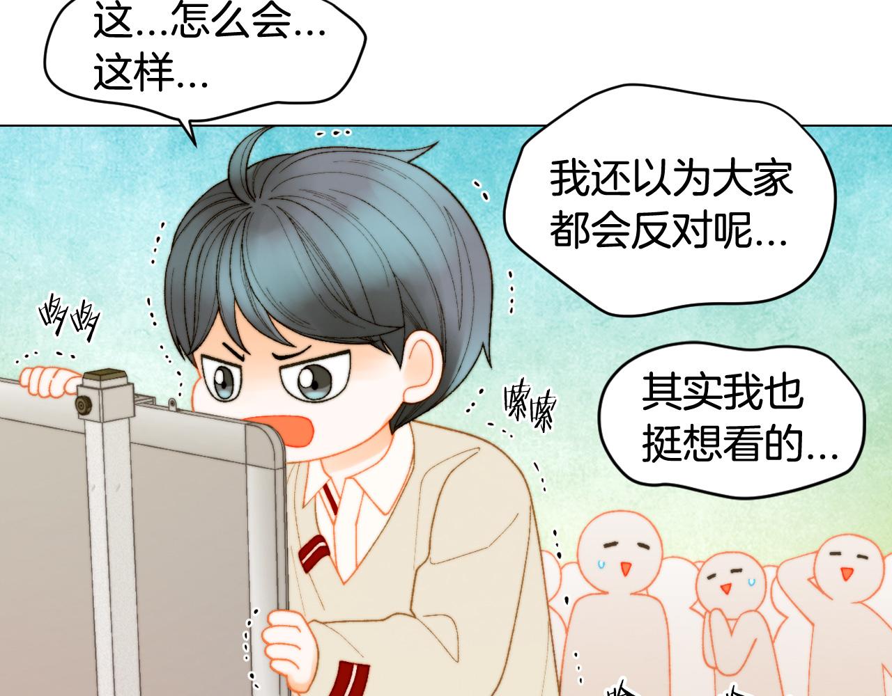 绯闻女一号漫画,青春特别篇26 校庆演出1图
