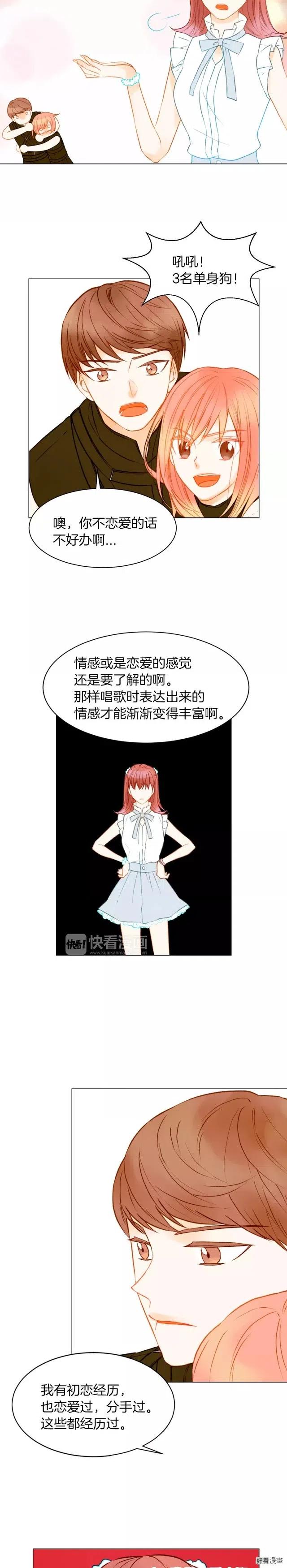 绯闻女主持人图片漫画,第78话 3个单身狗2图