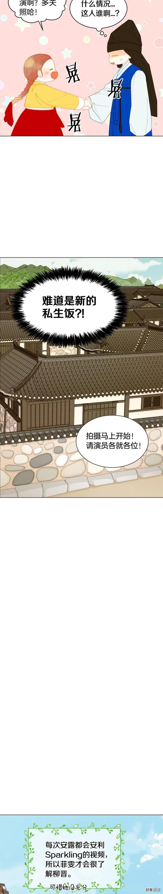 绯闻女主持人图片漫画,青春特别篇11 私生饭2图