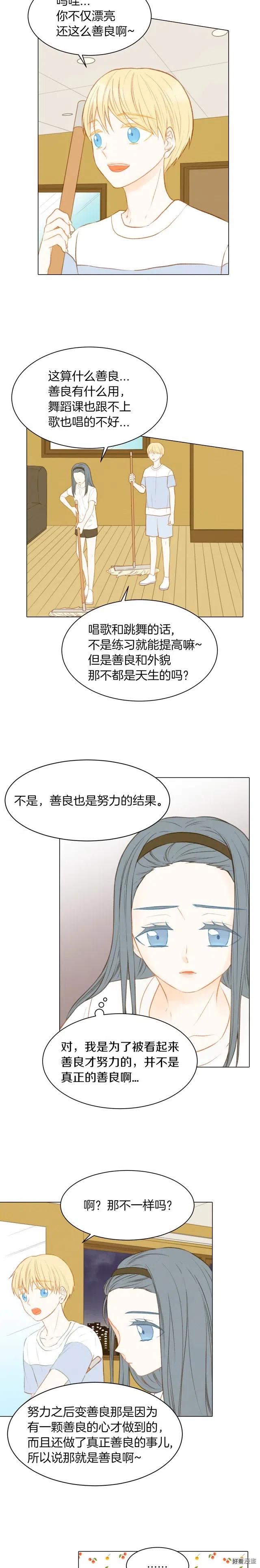 绯闻女孩第一季漫画,第66话 羡慕1图