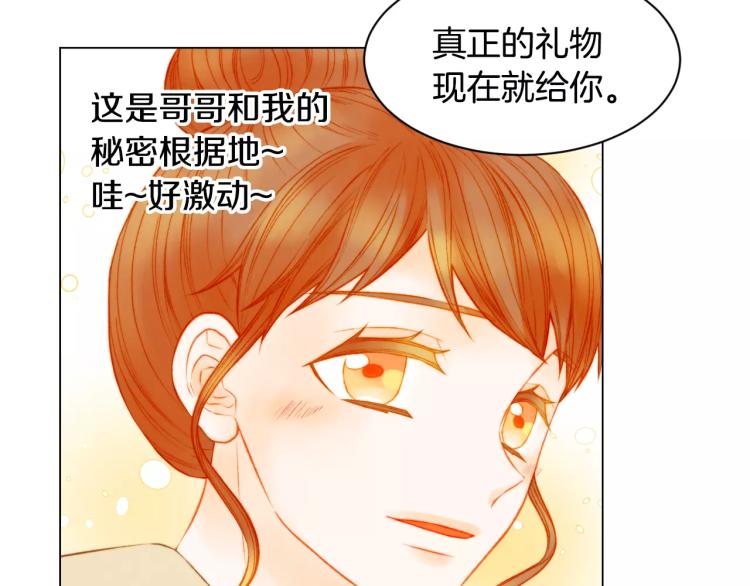 绯闻女郎电影在线免费看漫画,第130话 最好的伙伴1图