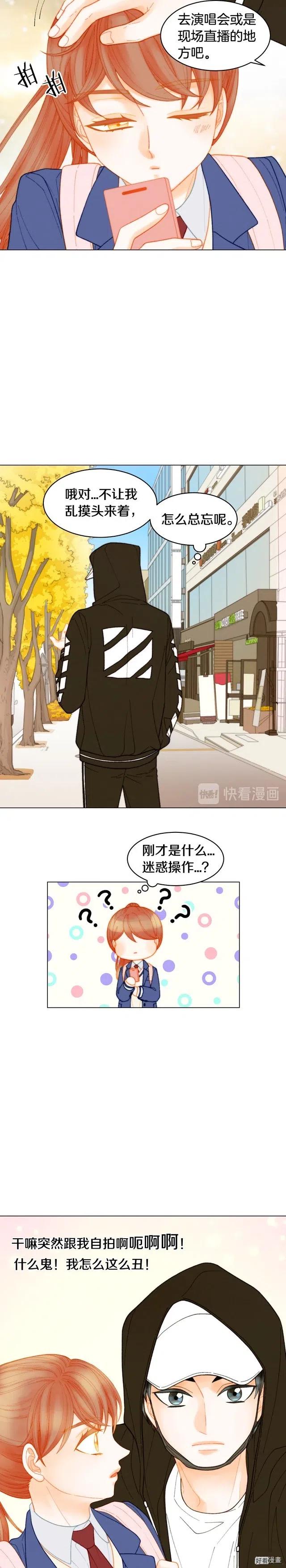 绯闻女一号漫画,青春特别篇7 爱豆梦2图