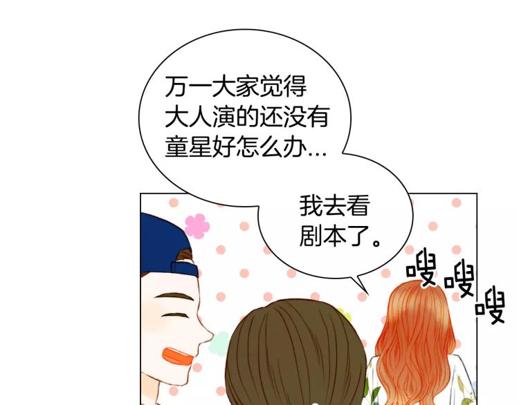 绯闻恋人漫画,第139话 关系恶化？1图