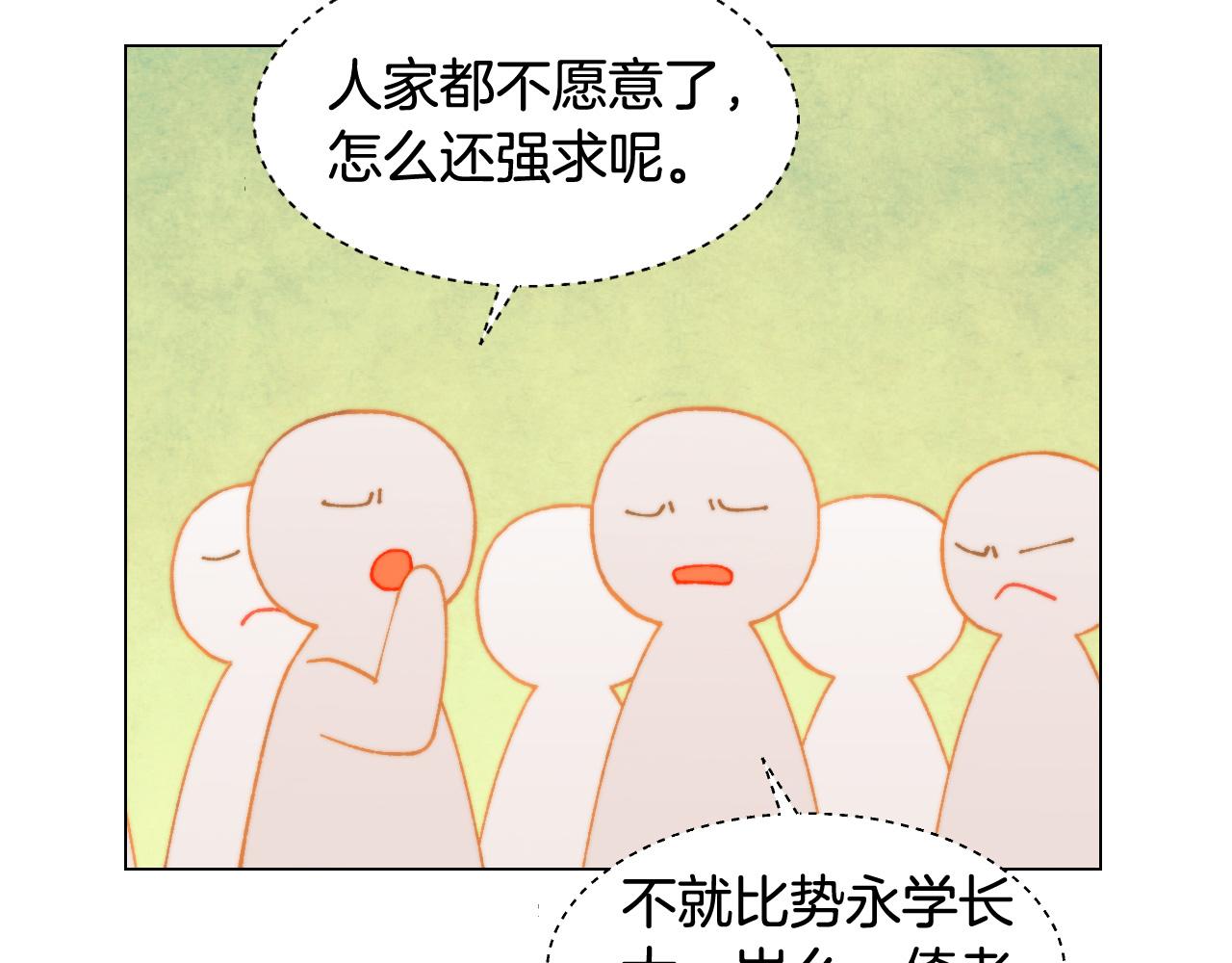 绯闻女一号漫画,青春特别篇26 校庆演出1图