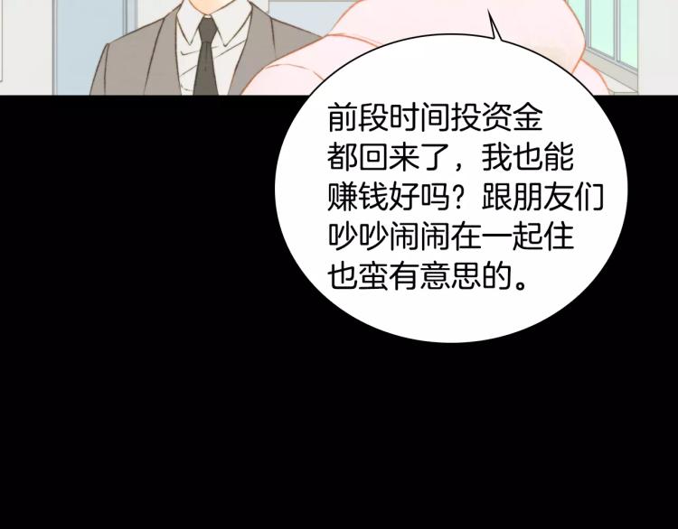 绯闻女一号漫画番外免费观看漫画,第114话 歪路1图