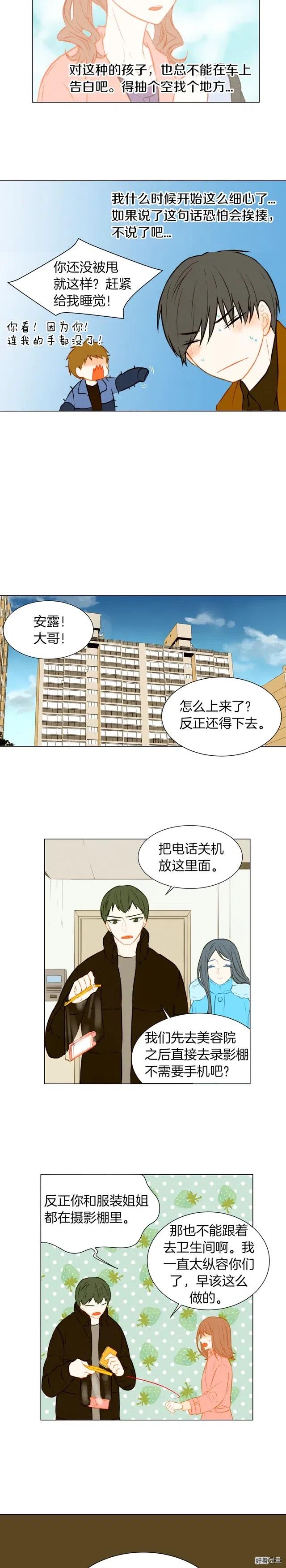 绯闻女孩2021在线观看漫画,第40话 探班中的变故2图