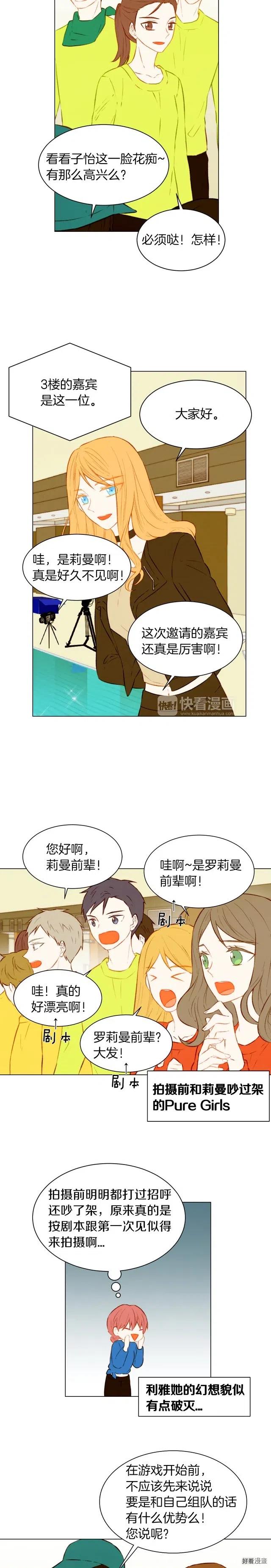 绯闻女友威姆斯漫画,第58话 又是运动会？1图