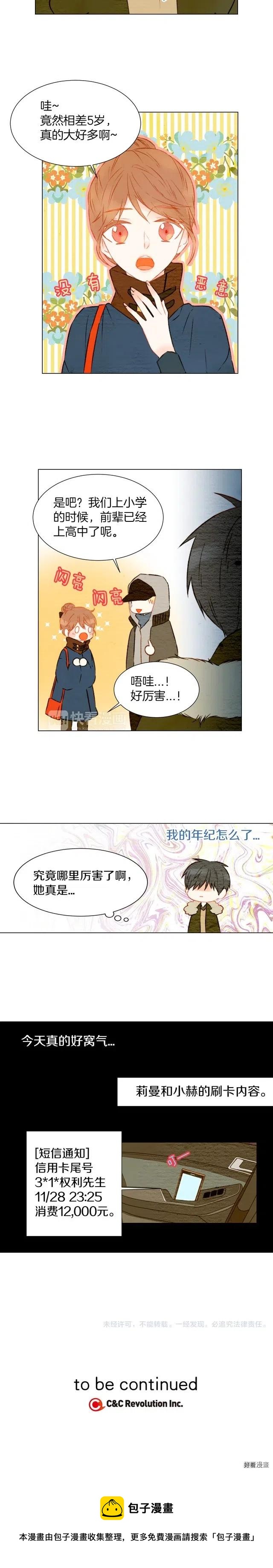 绯闻女一号漫画,第24话 冤家路窄1图