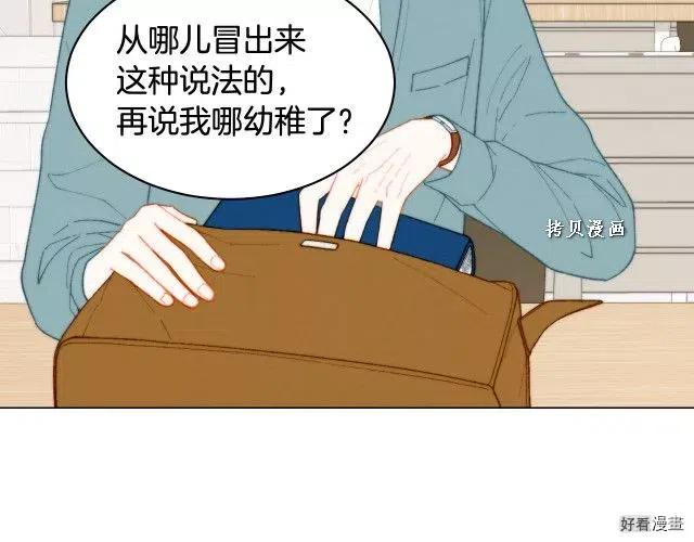 绯闻女一号韩剧叫什么漫画,青春特别篇16 相互炫耀2图