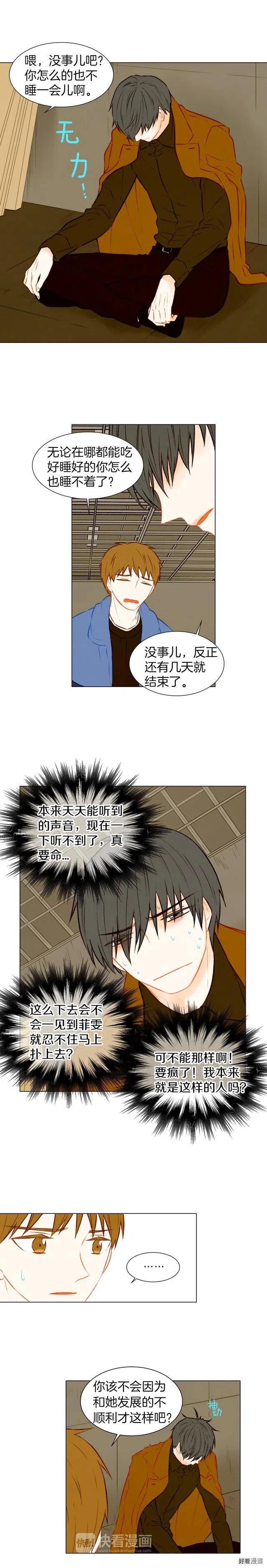 绯闻恋人漫画,第40话 探班中的变故2图