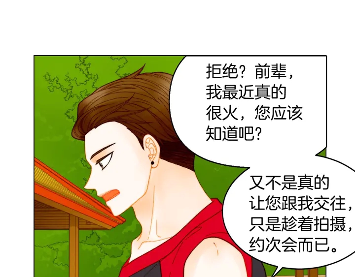 绯闻女一号漫画,番外24 吃醋都那么可爱！1图