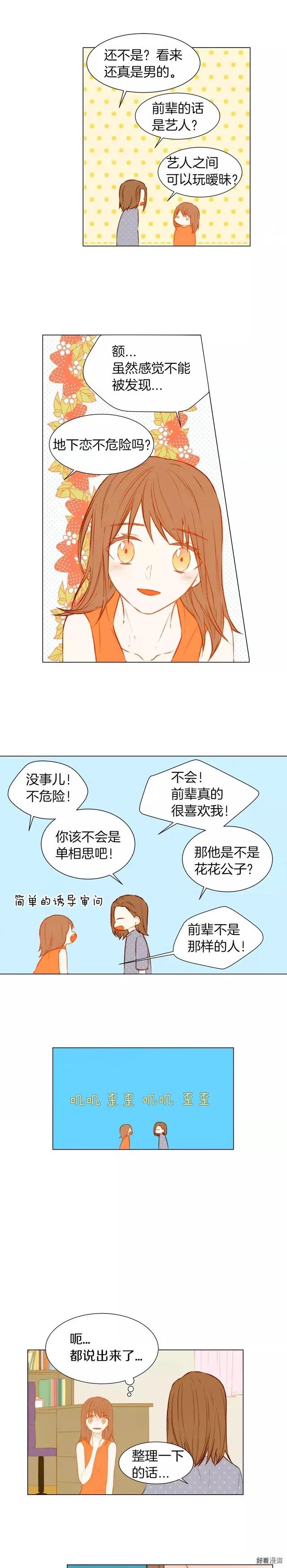 绯闻女孩第一季漫画,第39话 冷却期2图