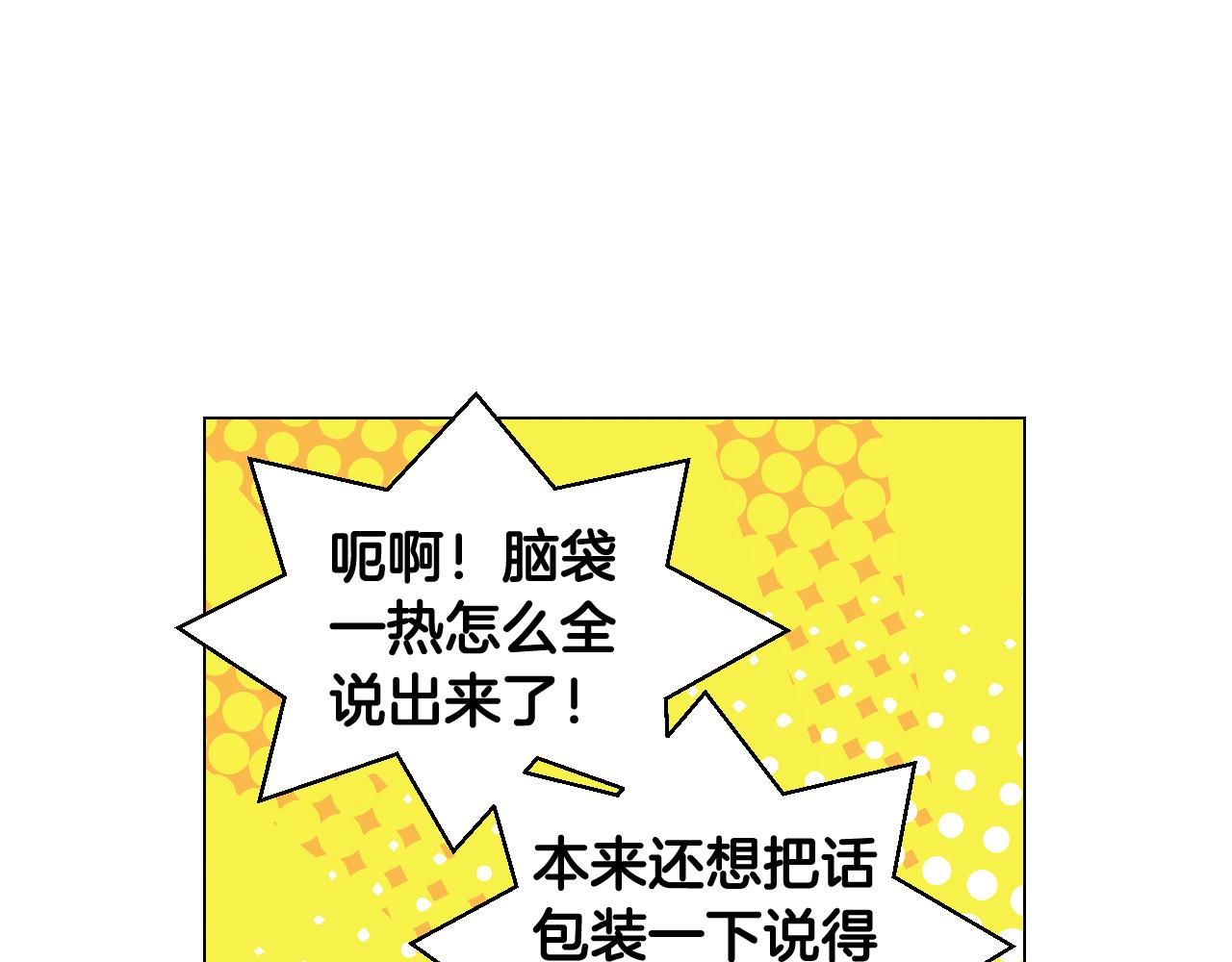 绯闻女一号漫画,青春特别篇24 表达爱意2图